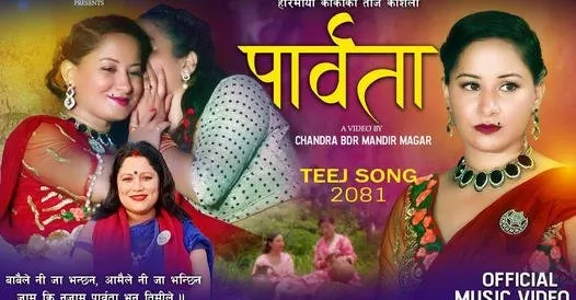 सामाजिक संजालमा छाउदै सुर्खेती चेलीको तिज गित “पार्वता”